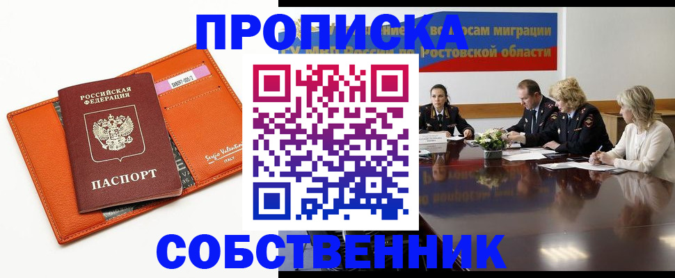 временная регистрация гарантия в Константиновске