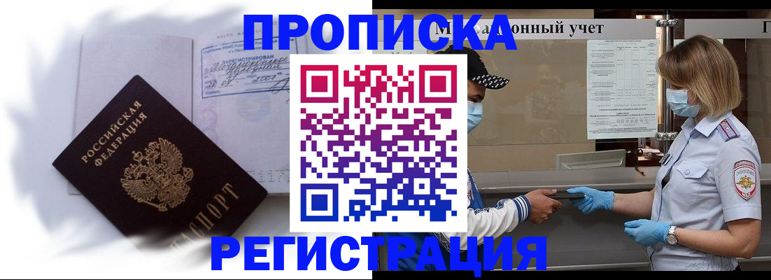 прописка 2025 в Константиновске