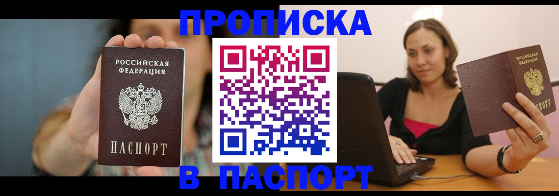прописка поиск в Константиновске