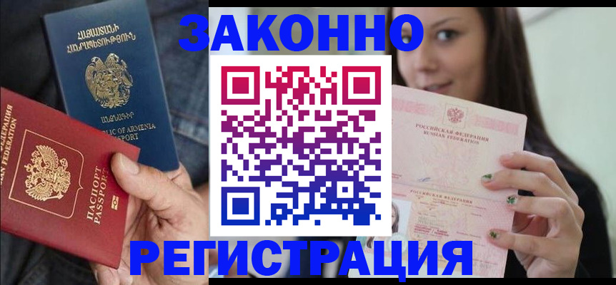временная регистрация собственник в Константиновске