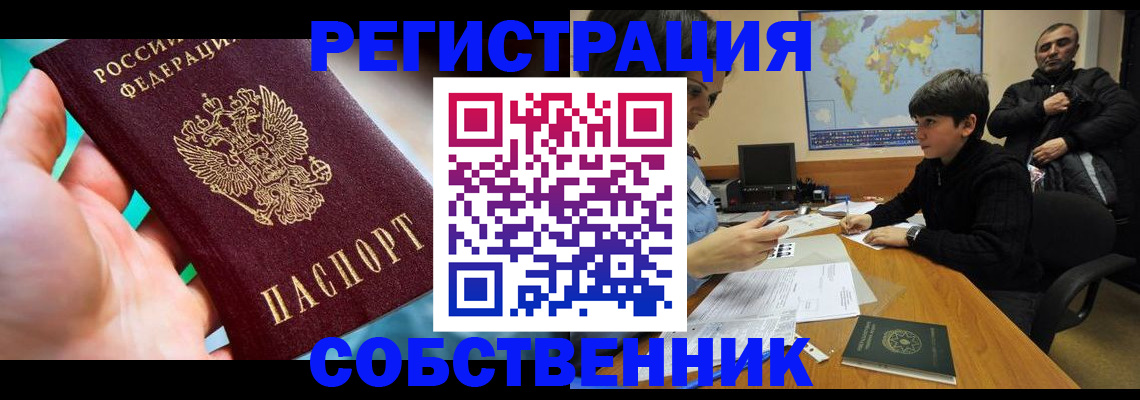 прописка в Константиновске
