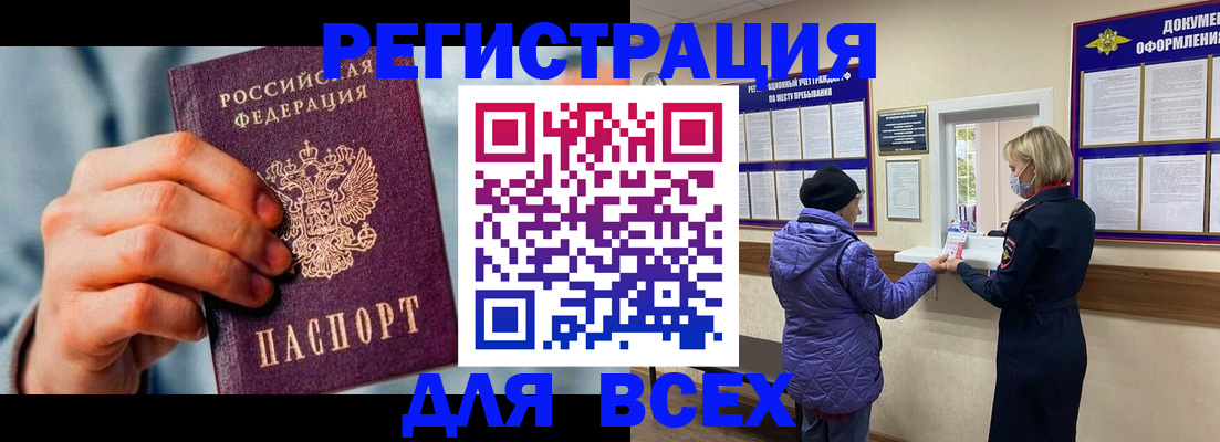 временная регистрация в Константиновске